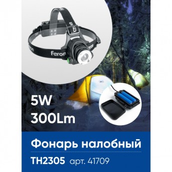 Фонарь налобный FERON TH2305 ZOOM c аккумулятором 5W, 2*18650 IP44, пластик/алюминий Фонарь налобный FERON TH2305 ZOOM c аккумулятором 5W, 2*18650 IP44, пластик/алюминий