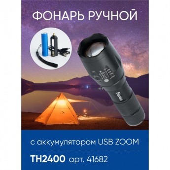 Фонарь ручной FERON TH2400 с аккумулятором USB ZOOM Фонарь ручной FERON TH2400 с аккумулятором USB ZOOM