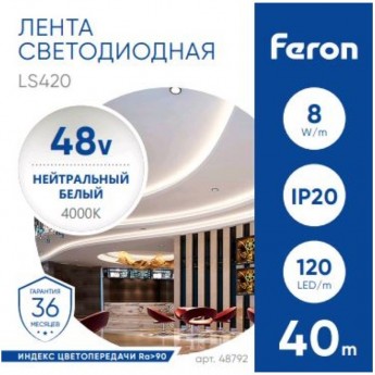 Лента светодиодная стабилизированная FERON 120SMD(2835)/м 8Вт/м 48V 40000*10*1.22 мм 4000К, IP20 LS420 Лента светодиодная стабилизированная FERON 120SMD(2835)/м 8Вт/м 48V 40000*10*1.22 мм 4000К, IP20 LS420